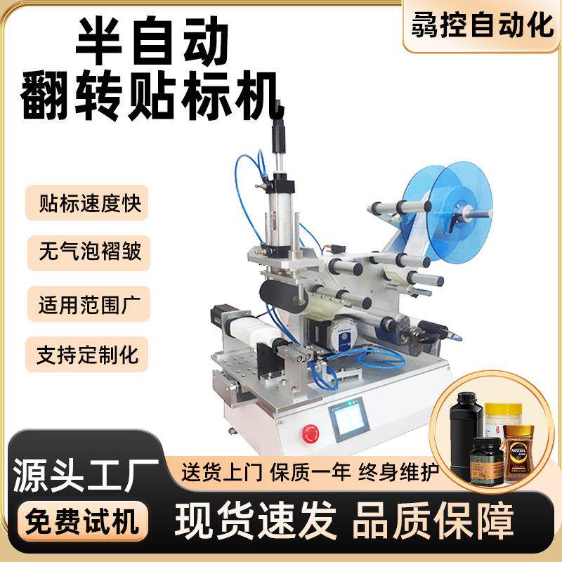 直供半自动翻转贴标机机方圆扁瓶贴标洗衣液洗护用品贴签机,五金/工具,贴标机,淘宝优惠券,粉丝福利购,淘宝优惠卷