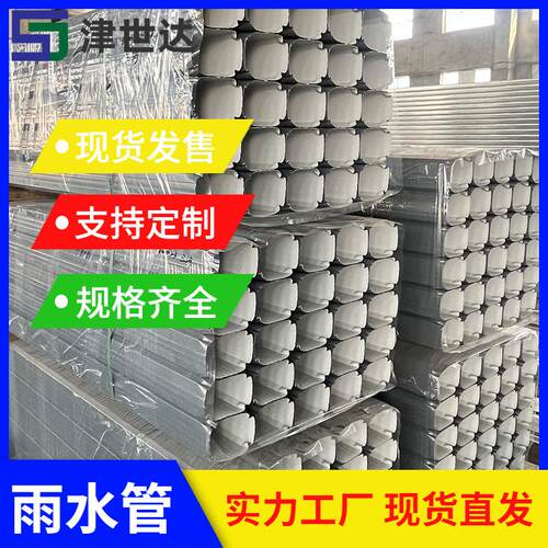 天津144*108型矩形彩钢雨水管厂家 建筑房屋用压型波纹彩钢落水管
