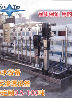 0.5T RO反渗透纯水设备 大型工业水处理净水器软化去离子水设备