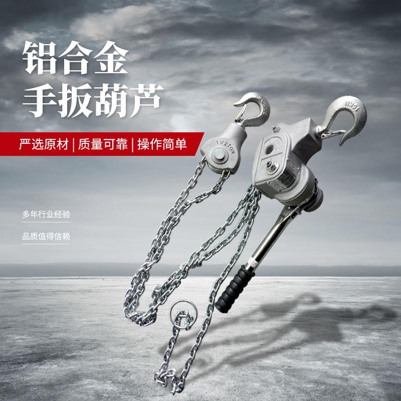 厂家定铝制扳链手摇葫芦 0.75T1.5环T2T3T4T6THSH-0.5-9T3吨6吨合