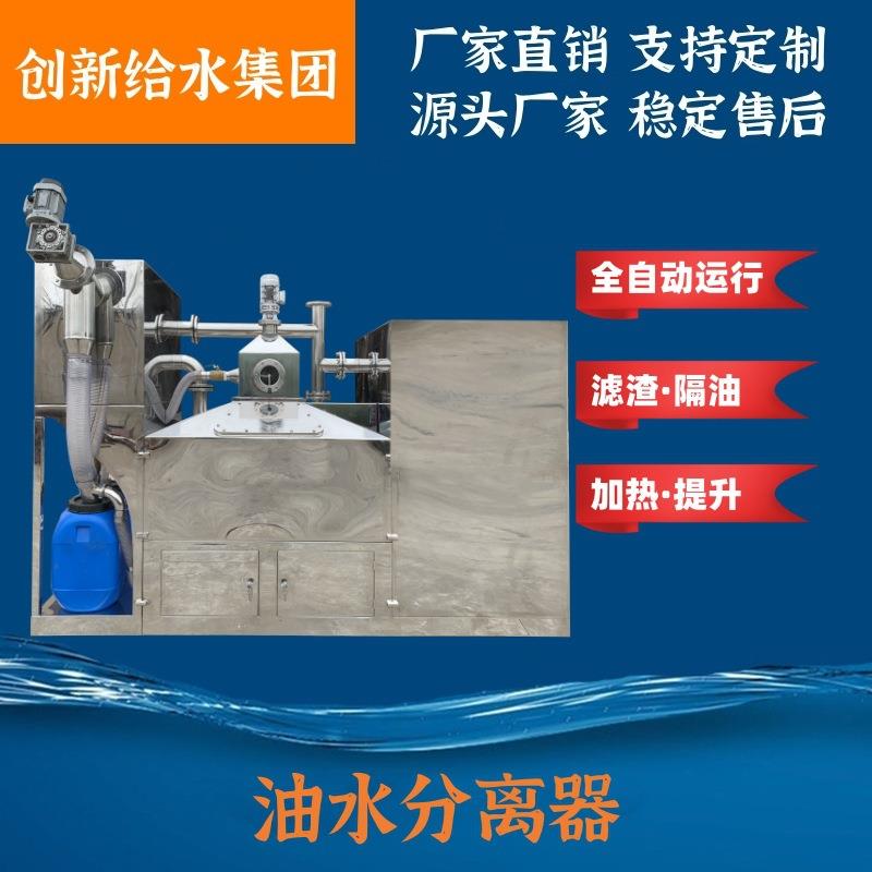 厂家直供饭店隔油池-油水分离器设备 全自动油水分离器