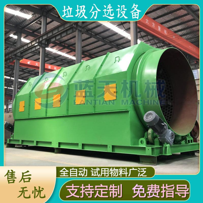 生活垃圾分类回收塑料设备 装修垃圾分拣机厂商 填埋垃圾风选机械