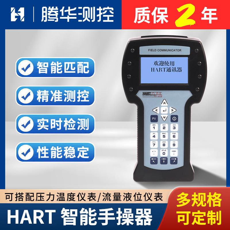 智能HART475协议手操器中文版手持现场通讯器温度流量压力变送器