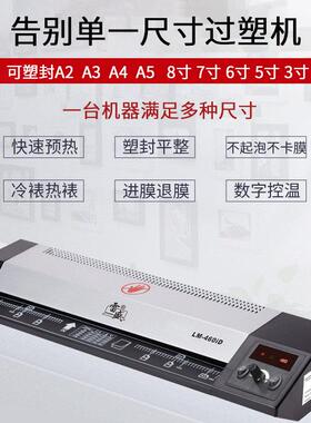 雷用盛LM-460iD字数控温过塑机LM-60iDX跨境办公商通用44K8开塑封
