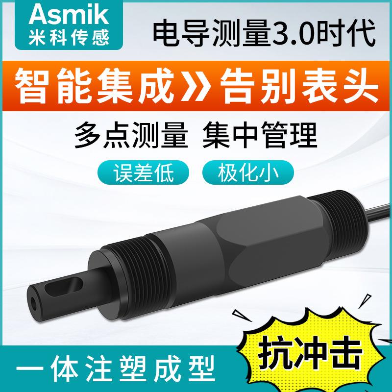 米科数字式电导率电极RS485 工业在线TDS分析测试仪电导率传感器