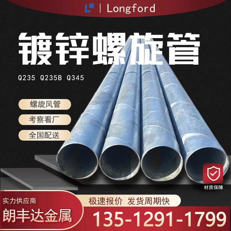 天津大口径厚壁螺旋钢管 国标镀锌q235b q345b API5L螺旋焊接管