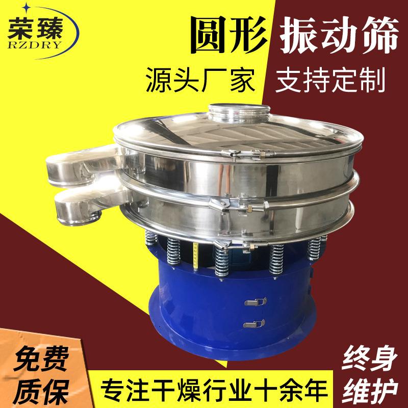 源头厂家 ZS系列圆形振动筛 800mm工业用筛选圆形振动筛
