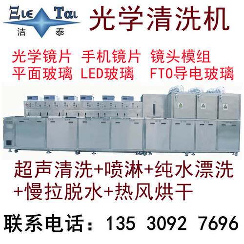 多槽超声波清洗机厂家 手机盖板镜片钢化膜九槽十一槽洗净机设备
