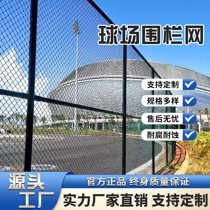 现货球场护栏网学校体育场围栏网户外篮球场围网勾花网铁丝防护网