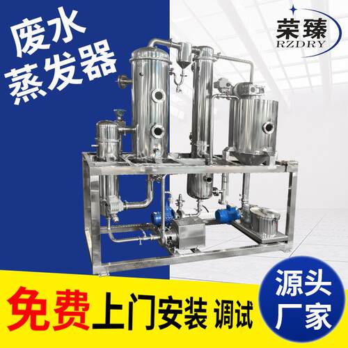滤液废水蒸发器 降膜浓缩设备 奶液强制循环双效废水蒸发器