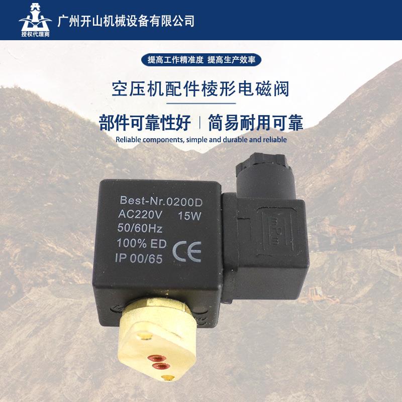 厂家货源空压机配件棱形电磁阀 部件可靠性好 简易耐用可靠