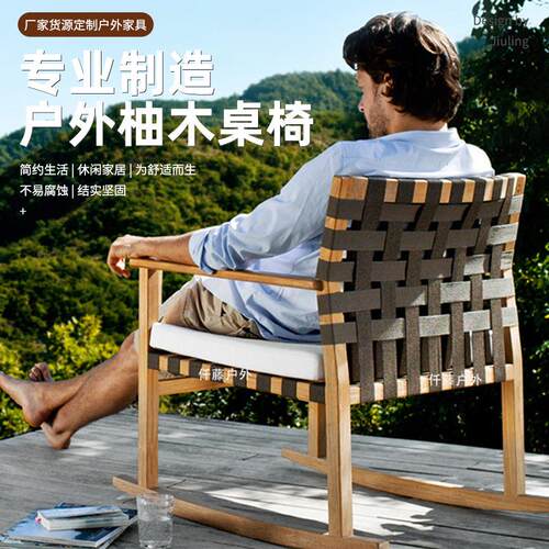 外柚木椅防腐实木庭院花园思睿桌椅露台户外长桌民室宿防水桌防晒