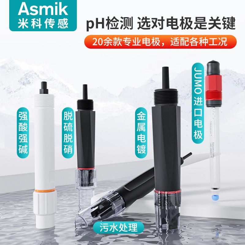 米科工业污水ph电极在线ph传感器探头水处理PH计监测高精度pH电极