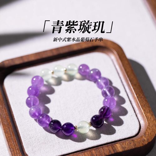 新中式紫水晶葡萄石手串九紫离火