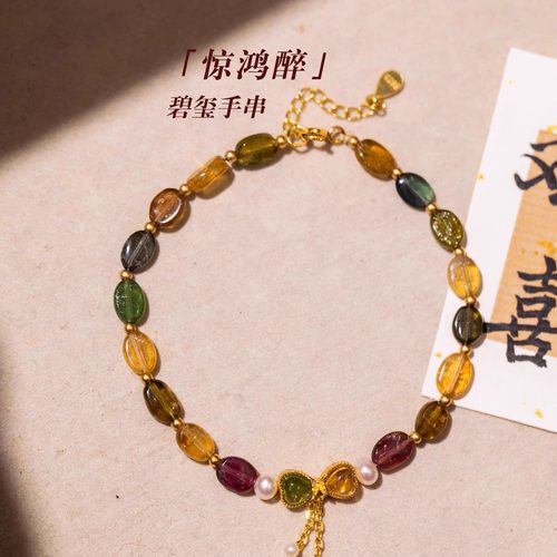 原创设计碧玺国风手串