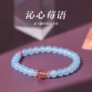 KingValley/金汇世嘉「沁心莓语」蓝玉髓草莓晶手串