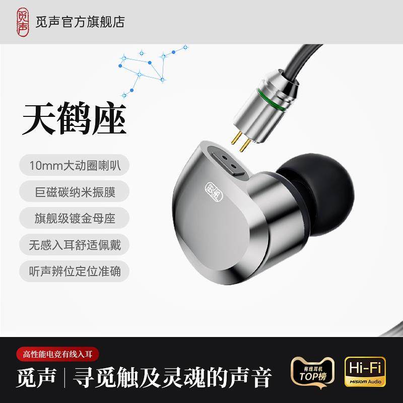 觅声天鹤座HiFi耳机有线入耳式发烧级高音质品质电竞电脑fps游戏A图片