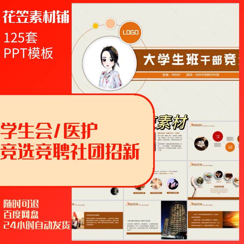 大学学生会主席班干部社团招新医生护士长竞选竞聘进修PPT模板