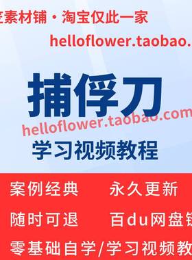 捕俘刀实战技能视频教程全套从入门到精通技巧培训学习在线课程