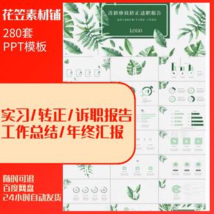转正述职报告PPT模板简约动态年度月度商务工作计划总结汇报模板