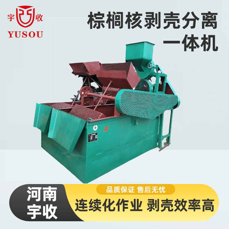 棕榈核剥壳分离一体机,棕榈壳仁分离机,棕榈核破碎机,棕榈油设备