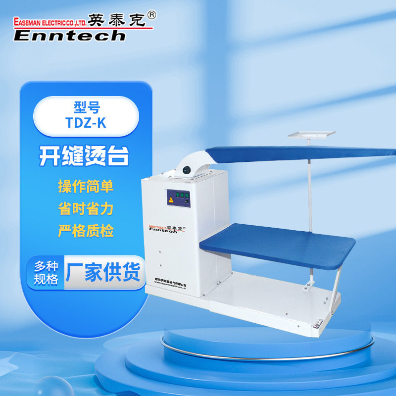 服装厂洗衣店热蒸汽组合开缝熨烫台 工业商用家用吸风烫台设备