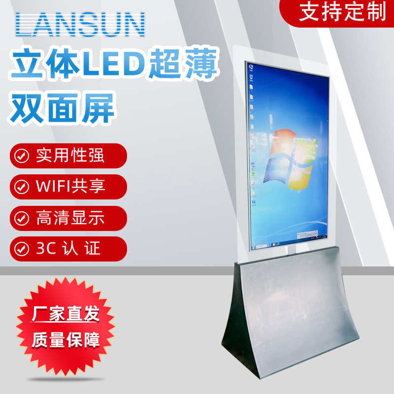 43寸立体LED超薄双面屏 落地商用显示屏液晶播放显示器广告机