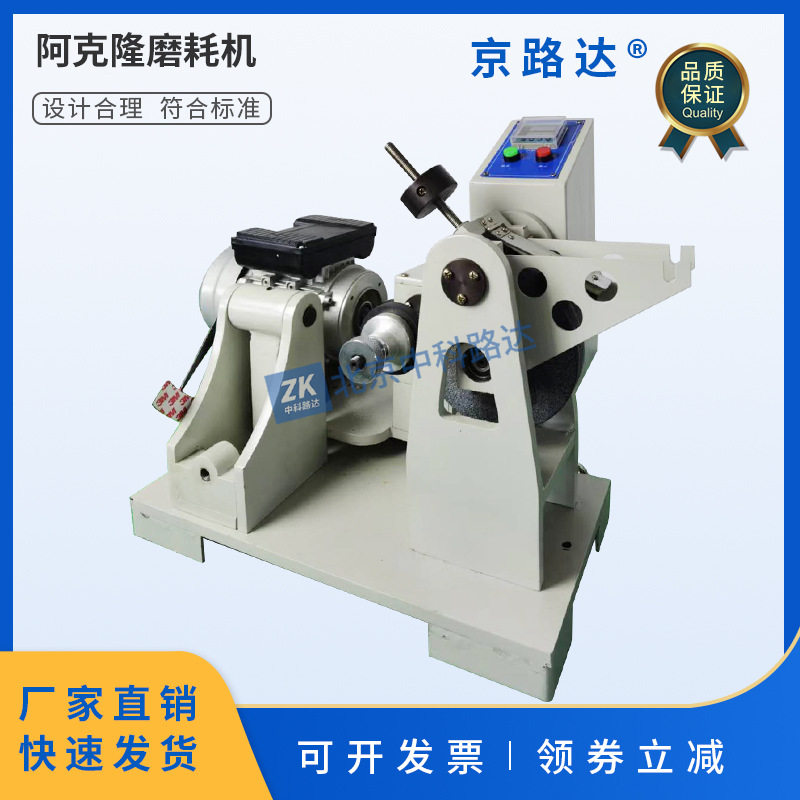 阿克隆磨耗试验机硫化橡胶耐磨试验仪汽车轮皮带鞋底耐磨性,机械设备,试验机,淘宝优惠券,粉丝福利购,淘宝优惠卷