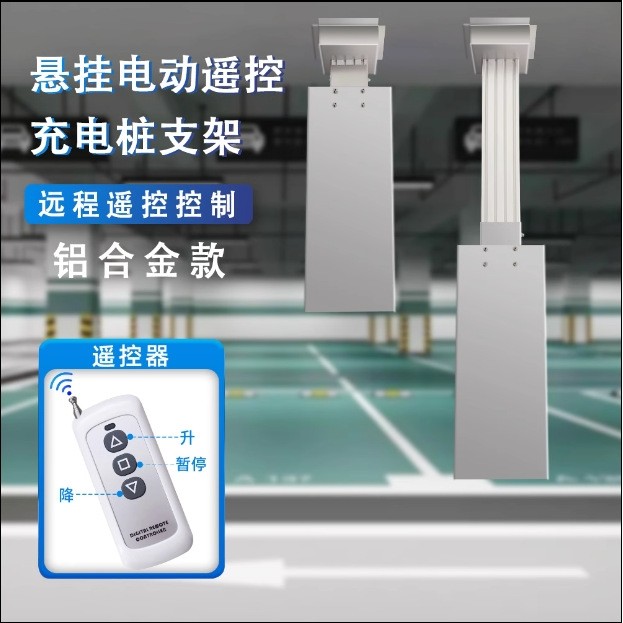 中间车位电动可伸缩充电桩支架 升降吊装充电桩电动悬挂式吊架,电子/电工,门禁系统套装,淘宝优惠券,粉丝福利购,淘宝优惠卷