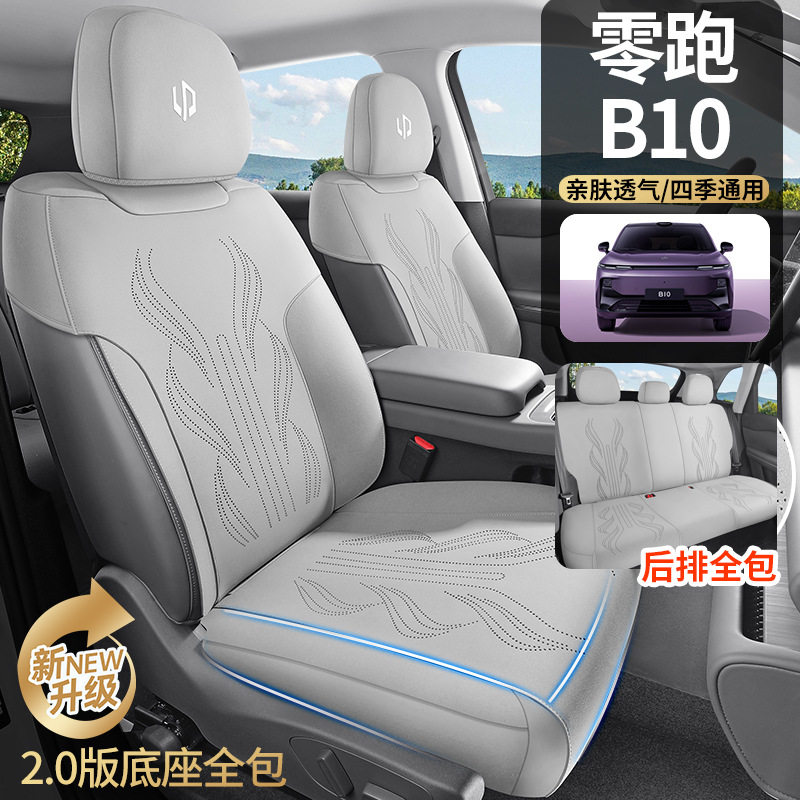 零跑B10专用汽车座套四季通用坐垫翻毛皮座垫通风透气座椅套,汽车用品/电子/清洗/改装,专车专用座套/座垫,淘宝优惠券,粉丝福利购,淘宝优惠卷