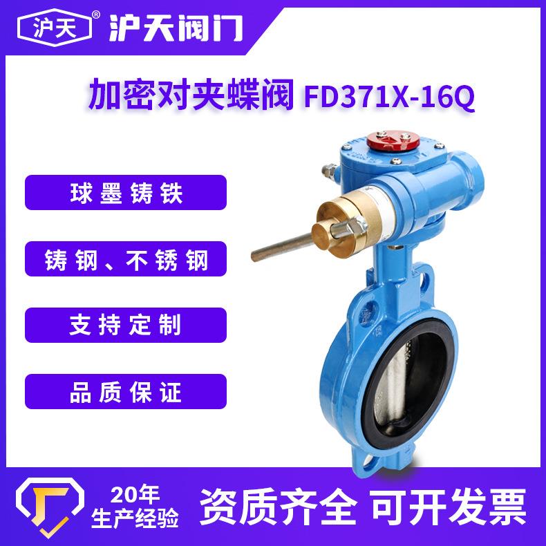 阀门球墨铸铁对夹式磁性加密防盗自锁蝶阀不锈钢板蝶阀CFD371