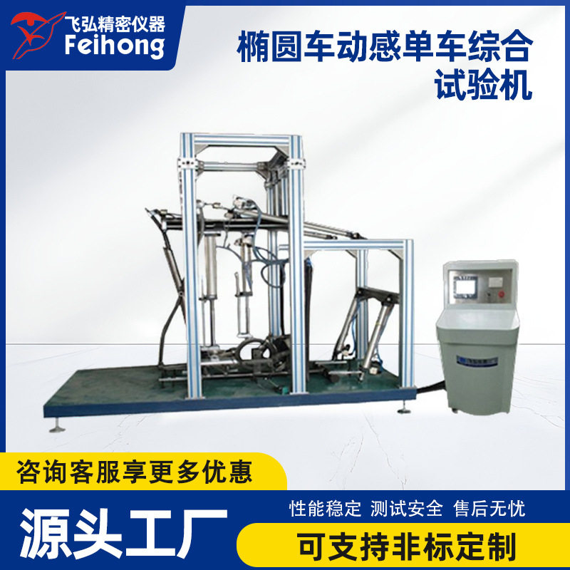 椭圆车动感单车综合试验机漫步健身器材和疲劳测试机疲劳测试专用