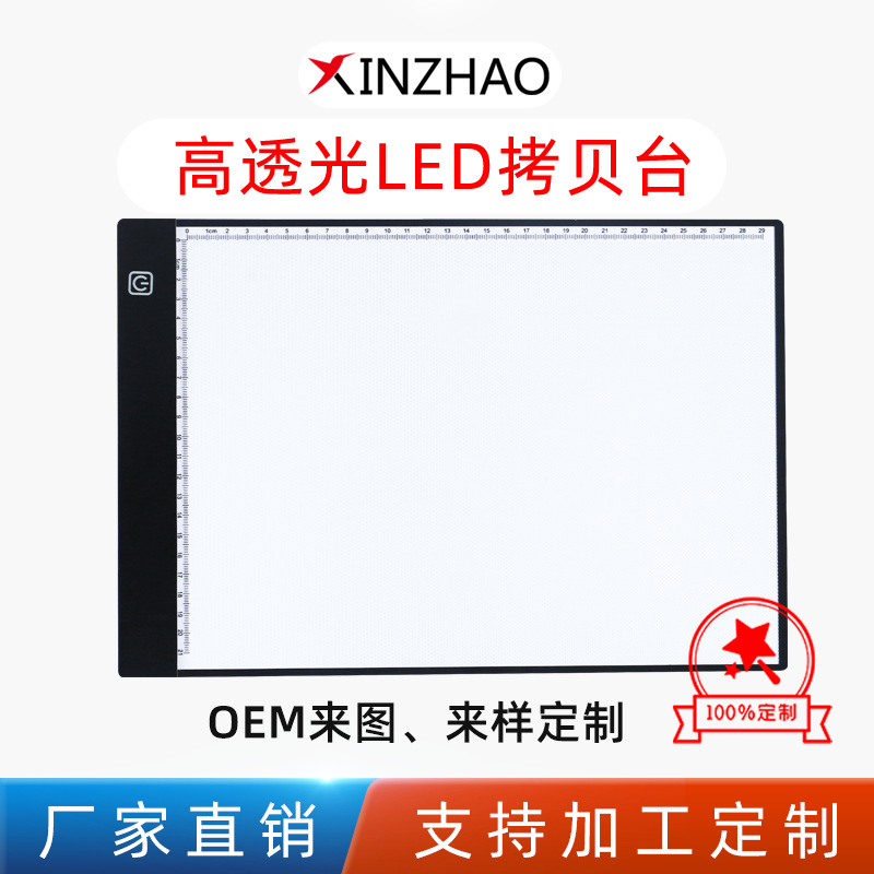 鑫照工厂直供LEDA4拷贝台来图来样OEM加工定制书法临摹台练字台
