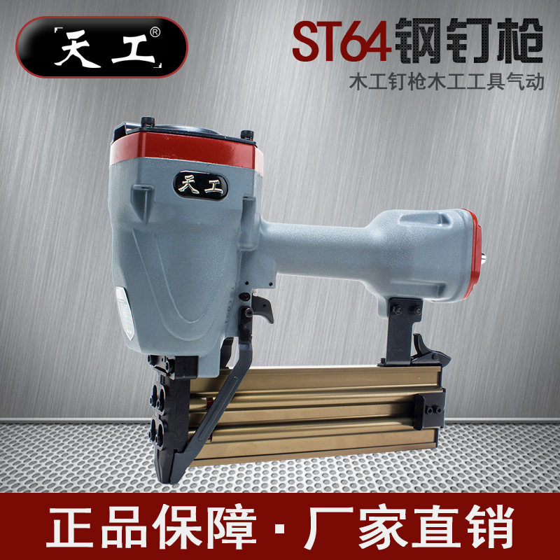 弘愿天工T64钢钉枪正品保障 打墙 线槽气动工具钉抢