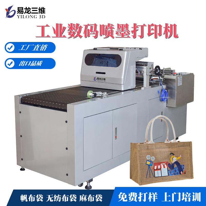 无纺布手提袋全自动数码印刷机小批量帆布袋麻布袋高速喷墨打印机