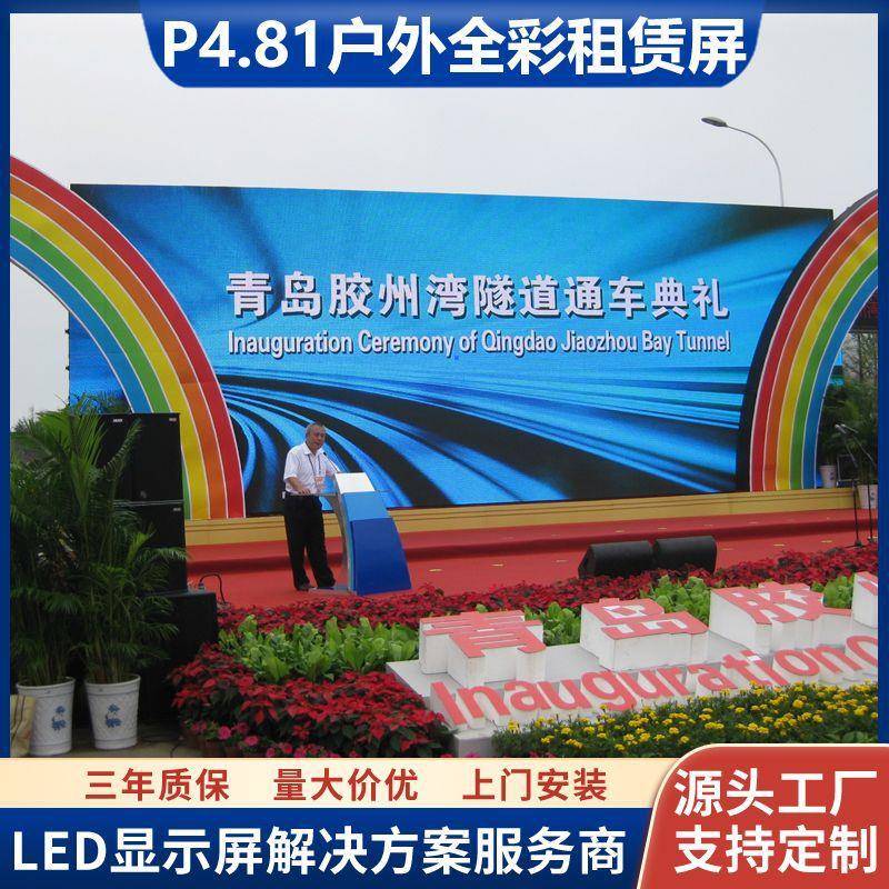 P4.81户外全彩屏p5.95室外显示屏LED足球场屏LED户外防水租赁屏幕