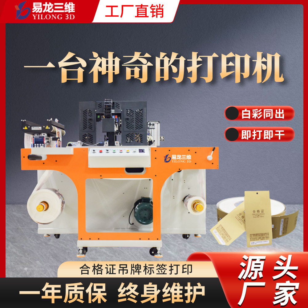 小批量牛皮纸吊牌彩色印刷机白卡硬纸合格证海报卷对卷喷墨打印机