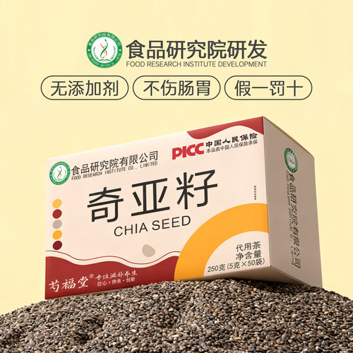 芍福堂奇亚籽官方旗舰店即食代餐奇亚籽代餐独立小包装正品养生粉