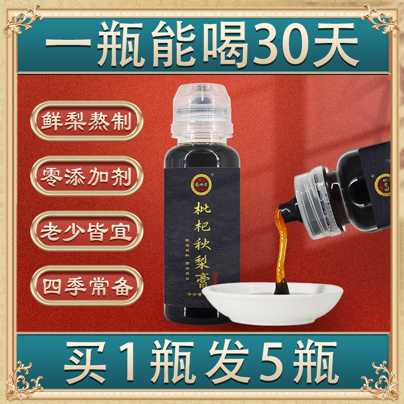 枇杷秋梨膏300g独立包装130克礼盒装老牌子正品儿童款琵琶秋梨膏
