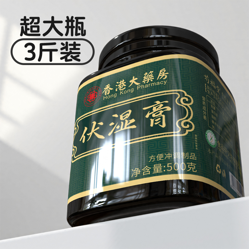 超大瓶3斤装香港大药房伏湿膏