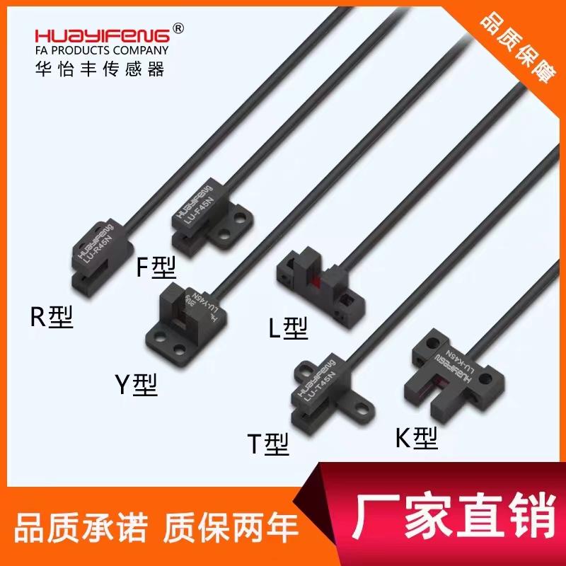 LU672-5NA四线常开常闭传感器