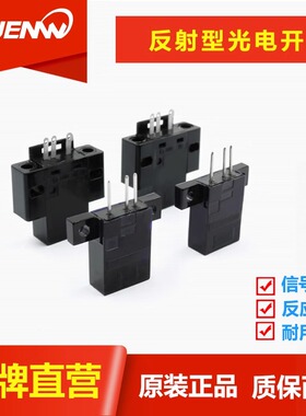 神武 传感器 反射型插脚光电开关FF-UY401/402/301/302替EESPY401