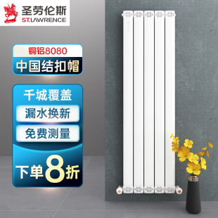 圣劳伦斯 暖气片家用 铜铝复合暖气壁挂式 水暖散热器自采暖80