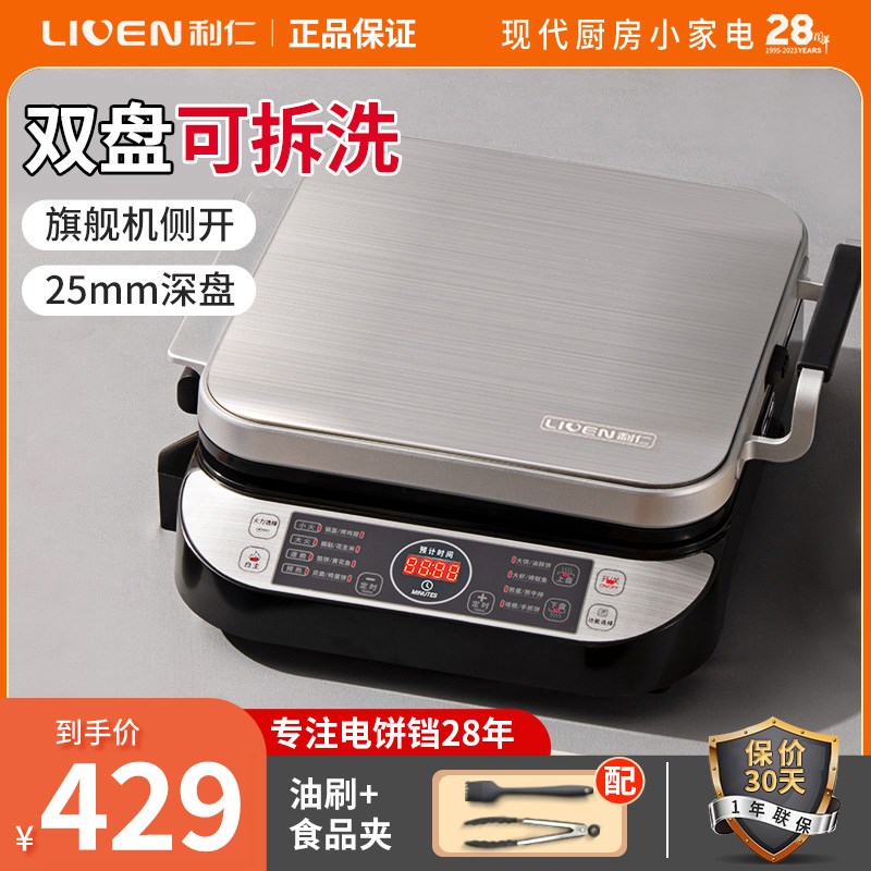 利仁电饼铛FD431家用双面加热可双面拆洗全自动断电大口径煎烤机