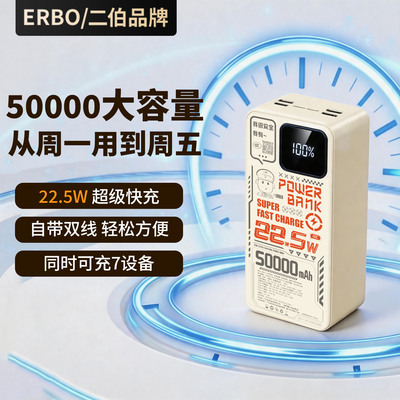 二伯22.5W超级快充大容量充电宝