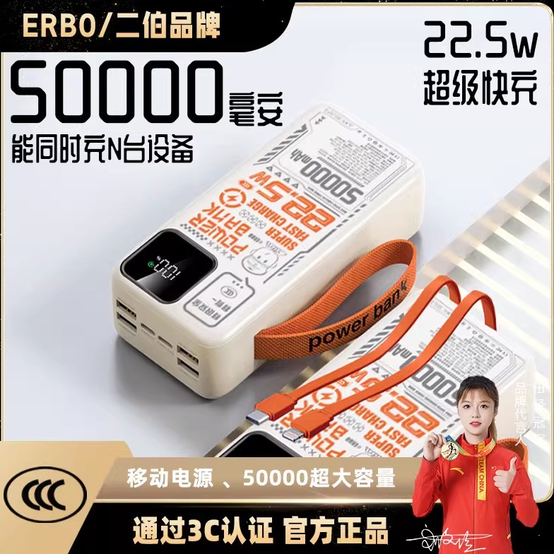 二伯3C认证50000毫安自带线充电宝超大容量双向快充22.5W超级闪充便携移动电源适用于iPhone16华为小米苹果15