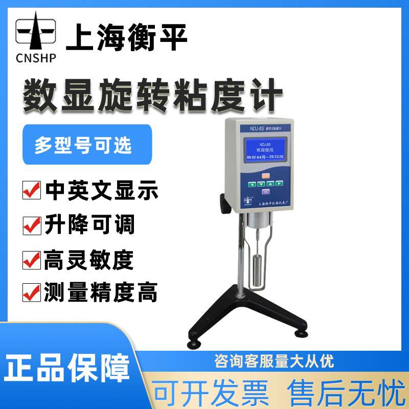上海衡平NDJ-1S/4S/5S/8S/ SNB-12旋转式数显粘度计涂4粘度计
