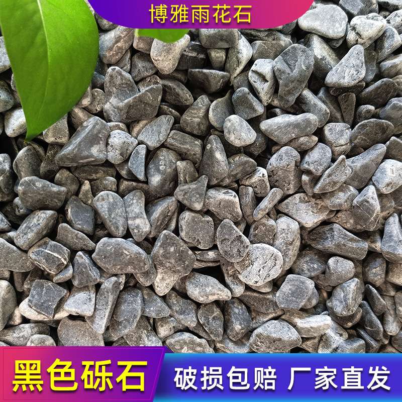 鹅卵石水洗石枯山水庭院造景碎石子洗米石胶粘石瓜子片灰黑色砾石