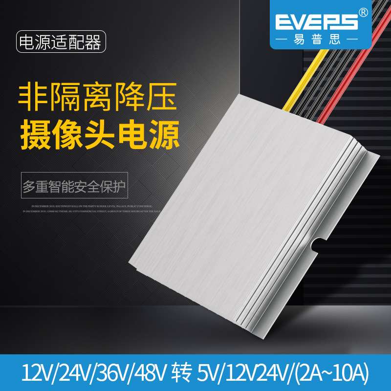 EVEPS性能电源12V24V36V48V转12V5V6A8A10A直流转换器车载变压器