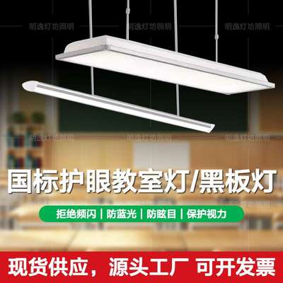 新国标全光谱教室灯学生照明学习吊灯办公灯LED黑板灯灯教室专用